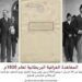 في مثل هذا اليوم1يوليو1930م..بقلم سامح جميل..