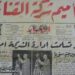 في مثل هذا اليوم28 يوليو1956م..بقلم سامح جميل..