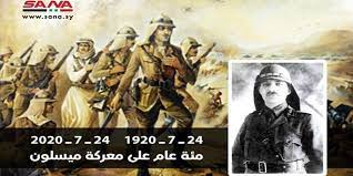في مثل هذا اليوم24 يوليو1920م..بقلم سامح جميل..