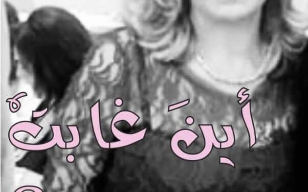 اين غابت دهشتي بقلم الأديبة حياة قالوش