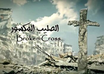 جديد انزور  وثائقي الصليب المكسور
