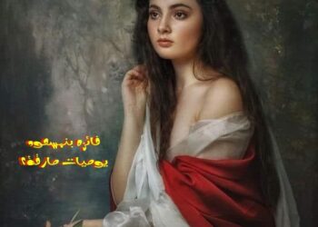 انثى الاستثناء بقلم الشاعرة فائزة بنمسعود تونس