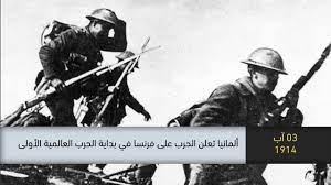 فى مثل هذا اليوم3اغسطس1914م..بقلم سامح جميل..