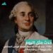 فى مثل هذا اليوم 20سبتمبر1792م..