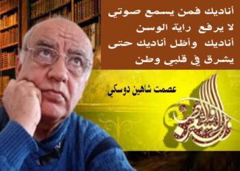 اناديك بقلم الأديب عصمت شاهين دوسكي العراق