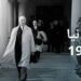في مثل هذا اليوم 7 أكتوبر1949م..بقلم سامح جميل..