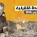 في مثل هذا اليوم10 اكتوبر1956م..بقلم سامح جميل……