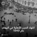 في مثل هذا اليوم 16 اكتوبر1949م.. بقلم سامح جميل..