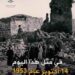 في مثل هذا اليوم14 اكتوبر1953م..بقلم سامح جميل..