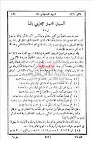 في مثل هذا اليوم22 اكتوبر1858م.. بقلم سامح جميل..