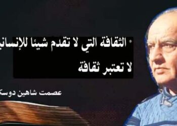 إضاءات بقلم الأديب عصمت شاهين دوسكي العراق