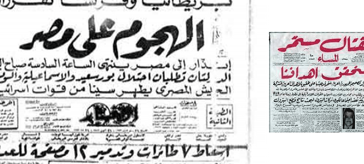 فى مثل هذا اليوم 29 اكتوبر1956م..بقلم سامح جميل..