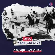 في مثل هذا اليوم 27 نوفمبر1969م..بقلم سامح جميل..