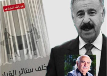 15كتاب بين ستائر القرار لمؤلفه المستشار د عبدالله العلياوي