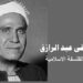 في مثل هذا اليوم 27 ديسمبر1945م..بقلم سامح جميل..