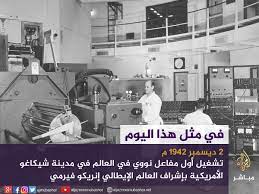 فى مثل هذا اليوم 2ديسمبر1942م..بقلم سامح جميل..