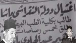 في مثل هذا اليوم 28 ديسمبر1948م..بقلم سامح جميل..