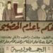 فى مثل هذا اليوم 4ديسمبر1954م..بقلم سامح جميل..
