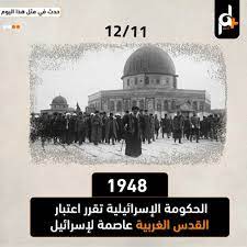 في مثل هذا اليوم 11 ديسمبر1948م..بقلم سامح جميل..