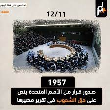 في مثل هذا اليوم 11 ديسمبر1957م..بقلم سامح جميل..