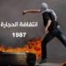 في مثل هذا اليوم8 ديسمبر1987م..بقلم سامح جميل……