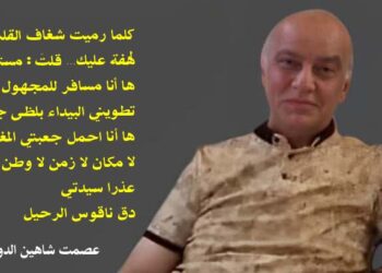 دق ناقوس الرحيل