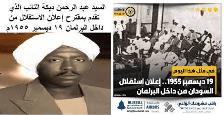في مثل هذا اليوم 19 ديسمبر1955م.. بقلم سامح جميل…….