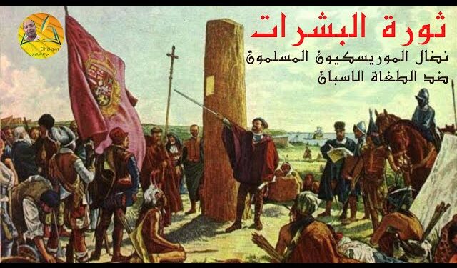في مثل هذا اليوم 18 ديسمبر1499م..بقلم سامح جميل..