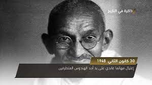 في مثل هذا اليوم 30 يناير1948م..بقلم سامح جميل..