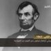 في مثل هذا اليوم 1 يناير 1863م..بقلم سامح جميل..