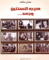 فى مثل هذا اليوم 17 يناير1976م..بقلم سامح جميل..