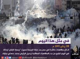 في مثل هذا اليوم28 يناير2011م..بقلم سامح جميل..