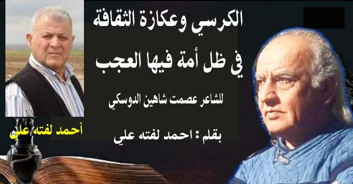 الكرسي وعكازة الثقافةفي ظل امة فيها العجب