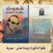 صدةر كتاب قهوة على نار ساحنة للأديب عصمت شاهين دوسكي