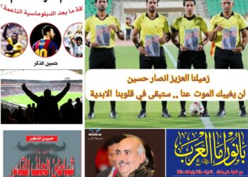 السفارة الرياضية مسؤوليةوشرف وغصة