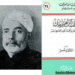 في مثل هذا اليوم 30 يناير1874م…بقلم سامح جميل..