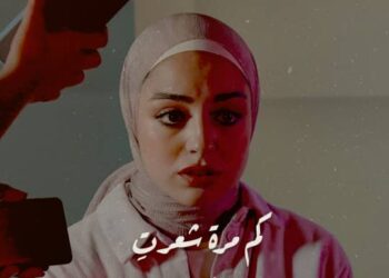 منها التأثير السلبي للسوشال ميديا على ثقة الفتيات بأنفسهنّ… رسائل توعوية من فريق البعبع بإخراج سوناتا سكاف في حملة “كتالوج”!