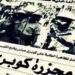 في مثل هذا اليوم 21 فبراير1946م..بقلم سامح جميل..