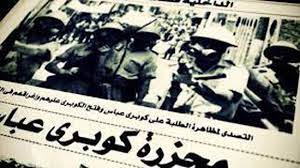 في مثل هذا اليوم 21 فبراير1946م..بقلم سامح جميل..