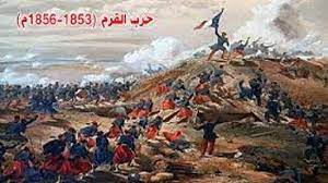 في مثل هذا اليوم 1 فبراير 1856م..بقلم سامح جميل..