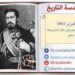 في مثل هذا اليوم 3 فبراير 1867م..بقلم سامح جميل..