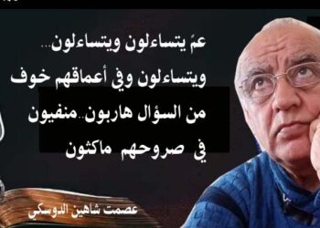 عم يتساءلون