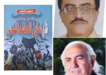 قراءة في شياطين الحلف المقدس لكاتبها حسين الذكر