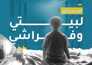 مركز التأمين الصحي يدعم في العراق ضمن فعاليات عمل خيري