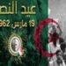 فى مثل هذا اليوم 19مارس1962م..بقلم سامح جميل..