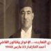 فى مثل هذا اليوم 22مارس1948م..بقلم سامح جميل..