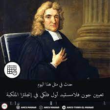 في مثل هذا اليوم 4 مارس1675م.. بقلم سامح جميل..