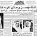 فى مثل هذا اليوم 25مارس1975م.. بقلم سامح جميل…