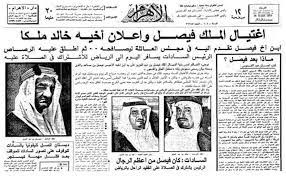 فى مثل هذا اليوم 25مارس1975م.. بقلم سامح جميل…