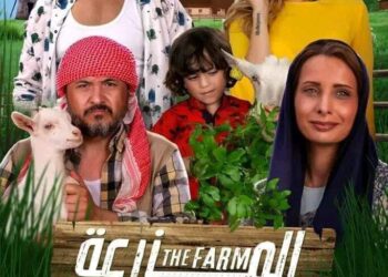 الفنانون يكشفون عن شخصياتهم في فيلم المزرعة والجمهور يعلق إعداد راما الأغا